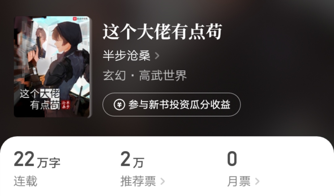 大神小刀锋利、踏雪真人、半步沧桑新书登录三江，谁更能打动你？