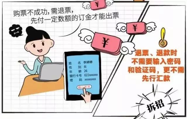 春运回家路谨防十种诈骗行为,春运购票防诈骗秘籍请查收