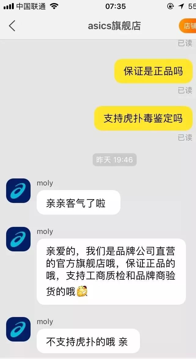 问：旗舰店不支持虎扑验货是心虚了吗？