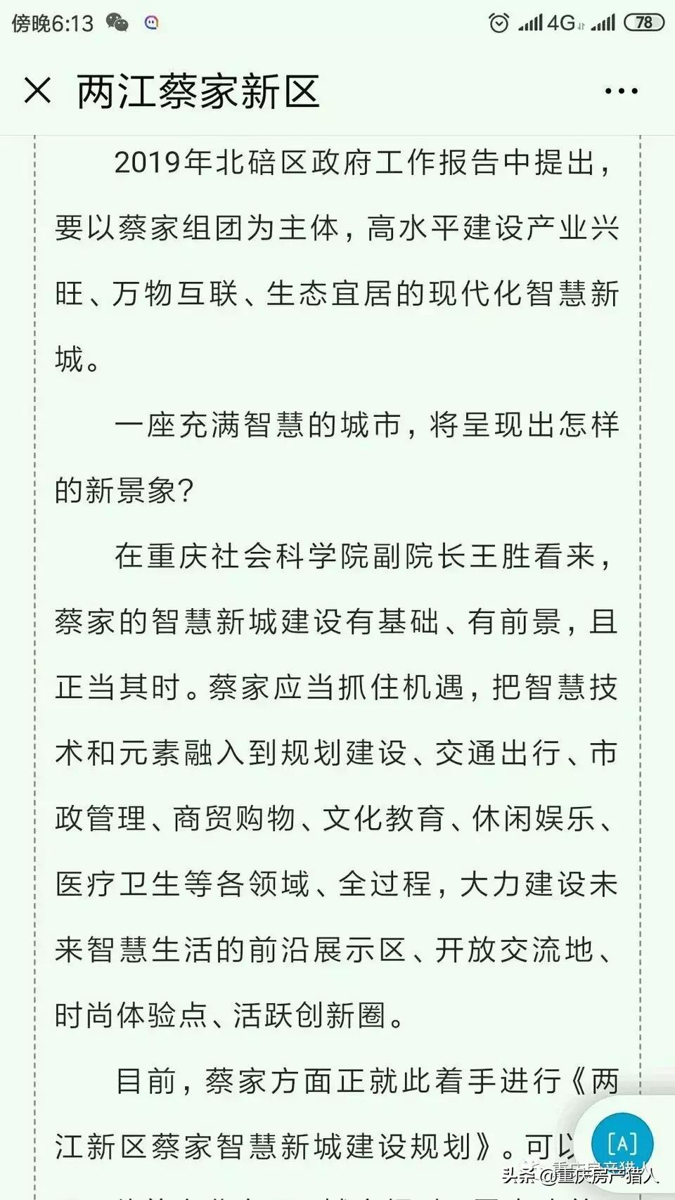 蔡家房价现状,蔡家未来5年的房价