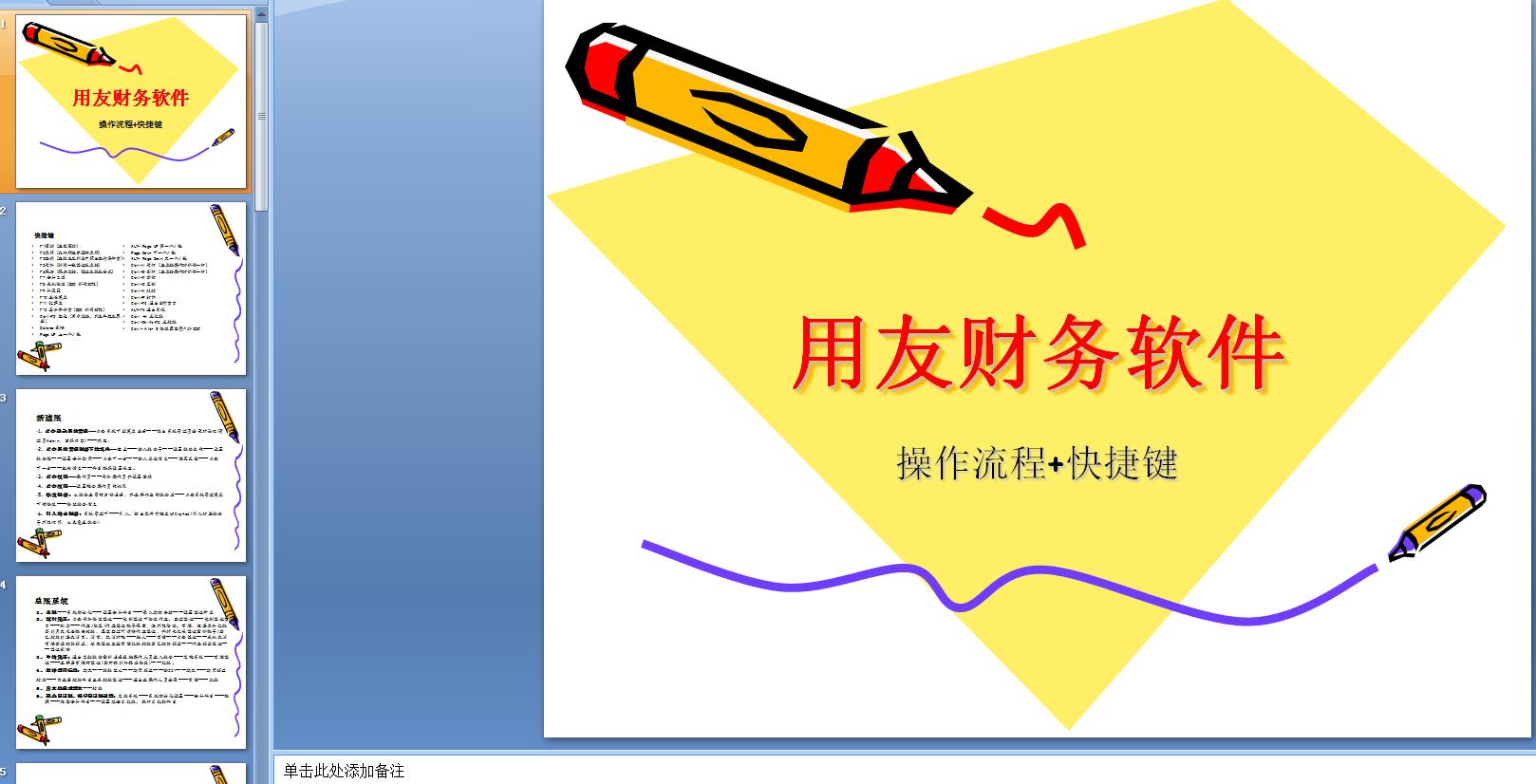 用友t3简单操作技巧,用友t3操作流程电子版的