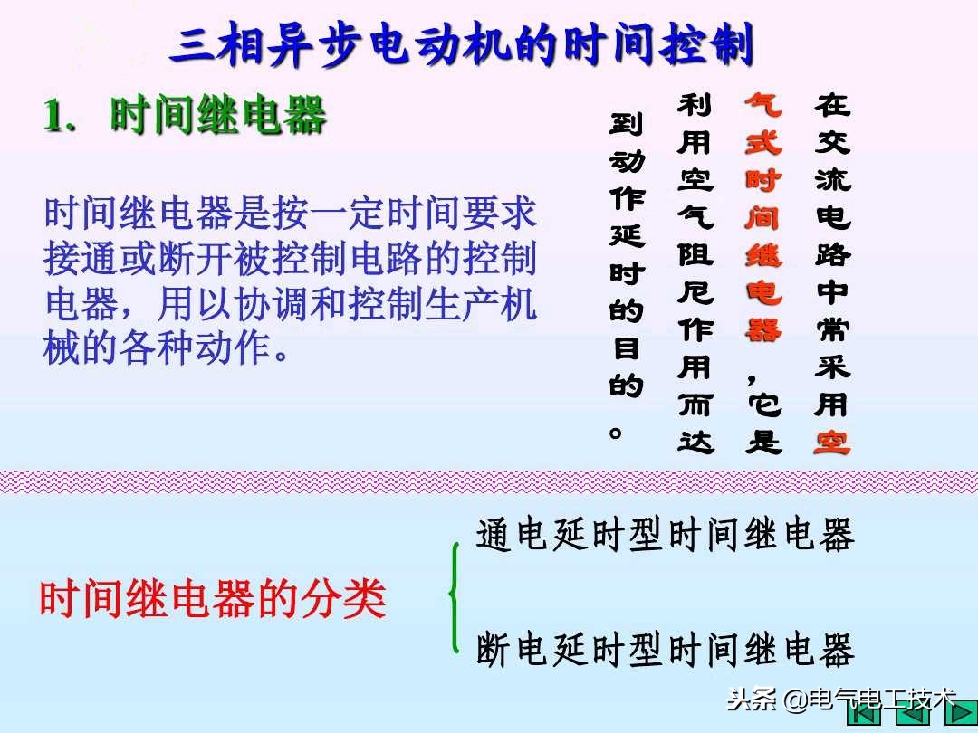 时间继电器精讲,时间继电器ppt