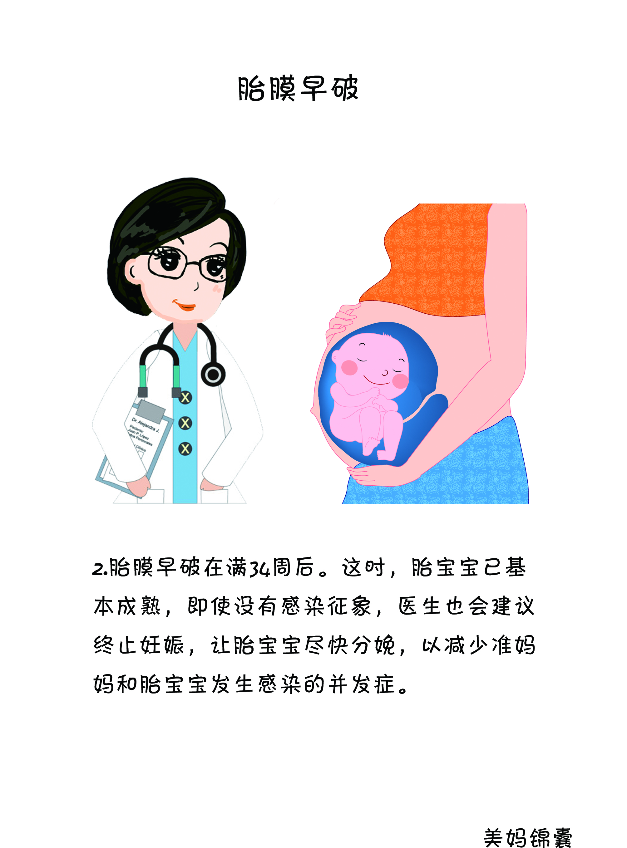 咳嗽引起胎膜早破的几率大吗,24周胎膜早破孩子能保住吗