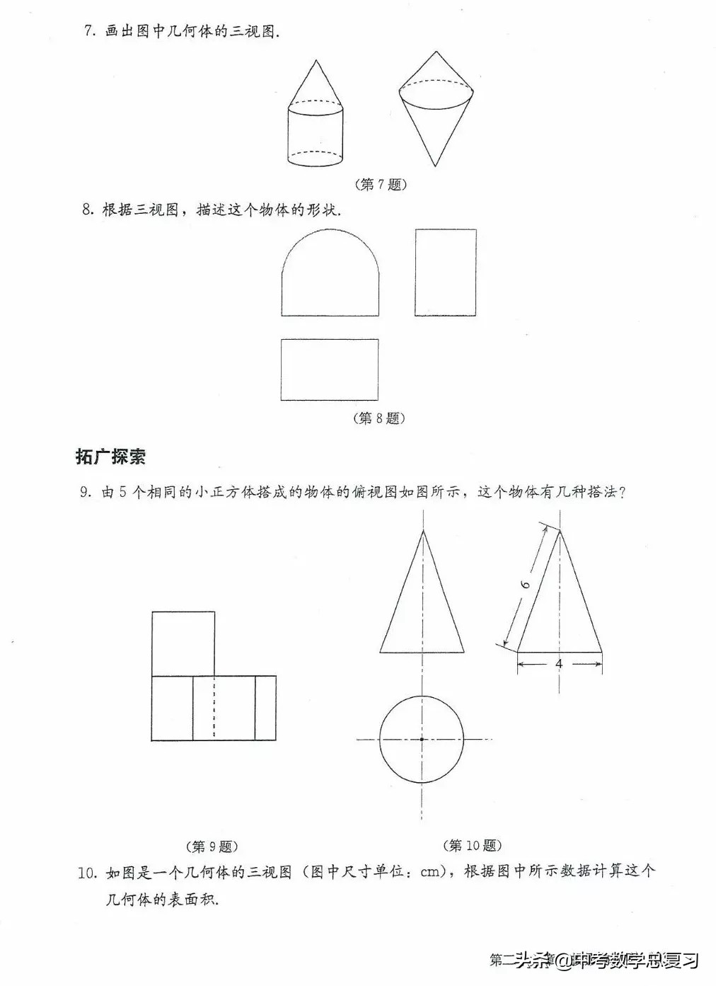 九年级数学下册人教版电子课本,九年级下册数学电子课本免费