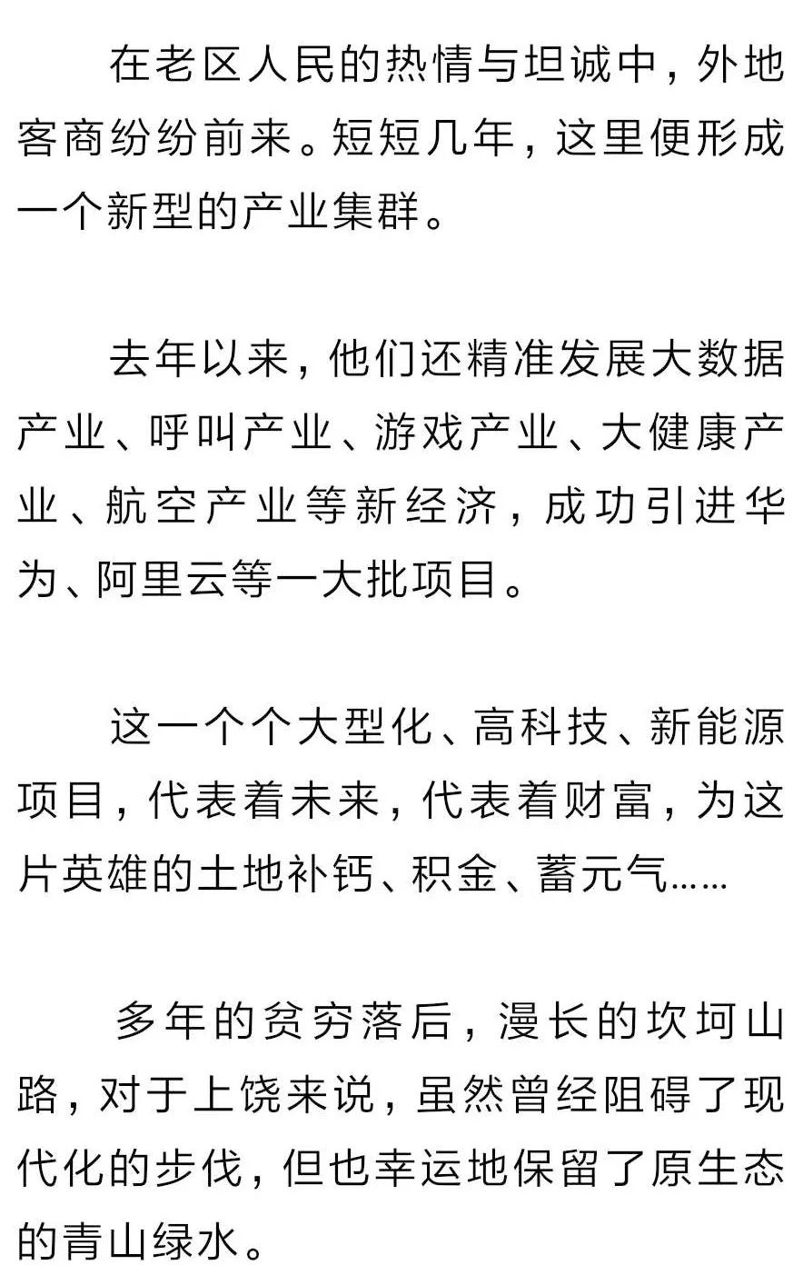 人民日报上饶县,人民日报上饶师范学院