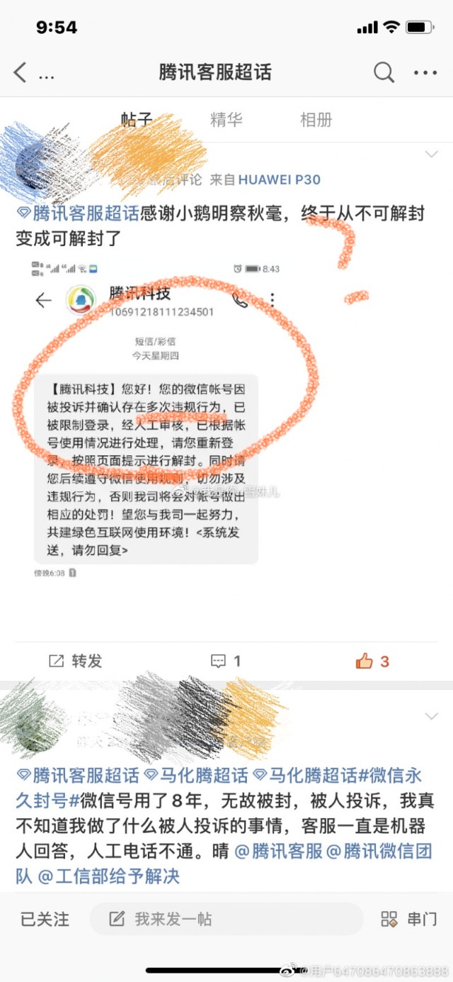 qq无故被冻结,突发大批qq账号遭腾讯无故冻结