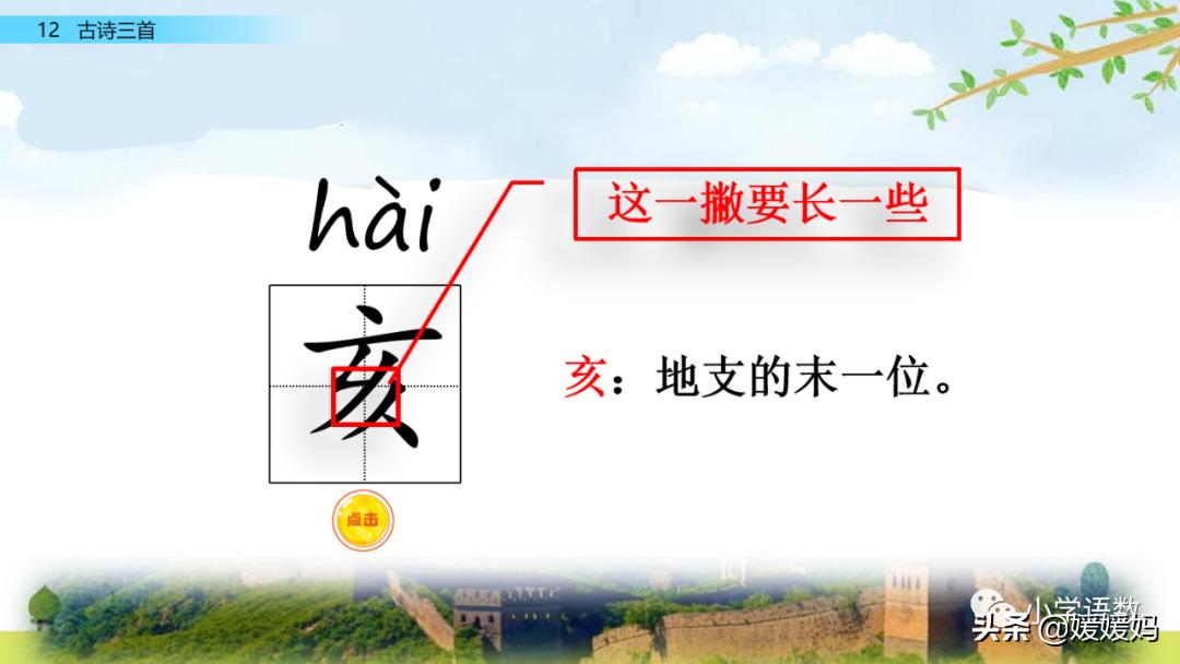 21课古诗三首五年级上册山居秋暝,古诗三首五年级上册12课课后题目