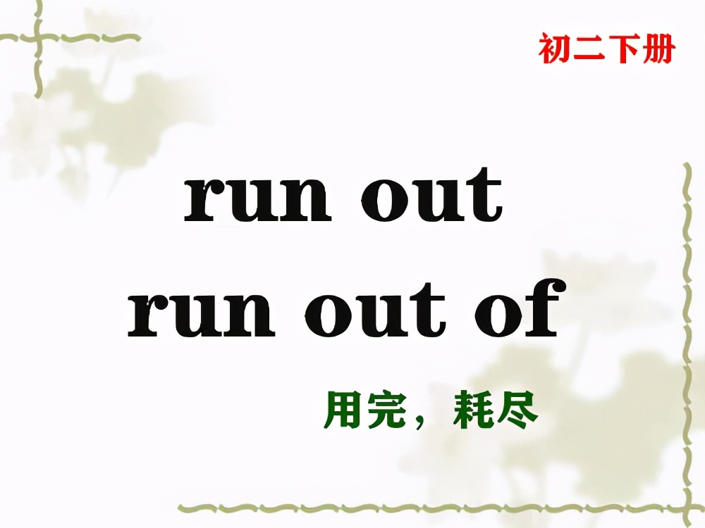 初中英语动词31讲,英语词汇run的常见短语