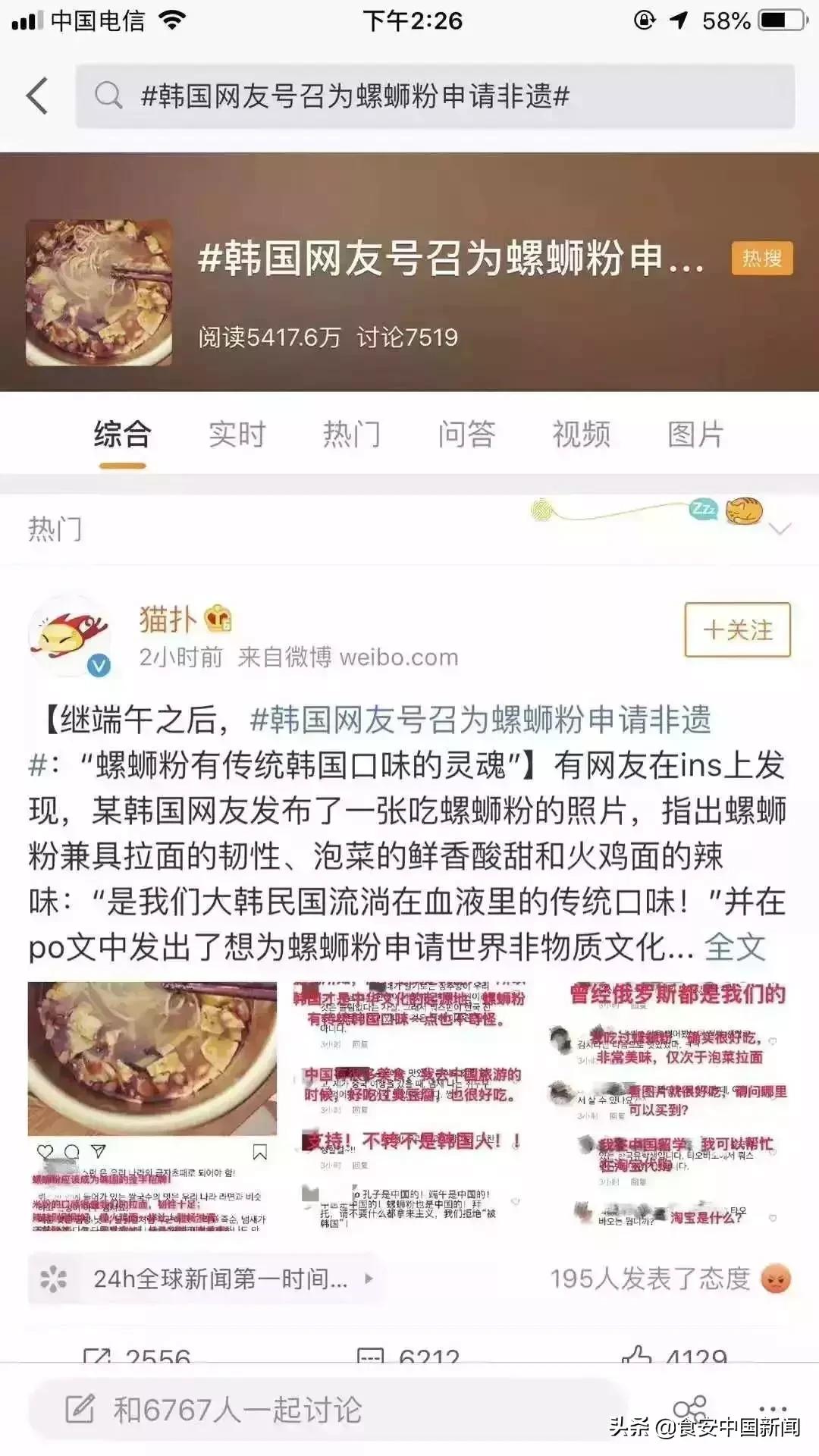 螺蛳粉有传统韩国口味的灵魂,韩国网友号召为螺蛳粉申请非遗
