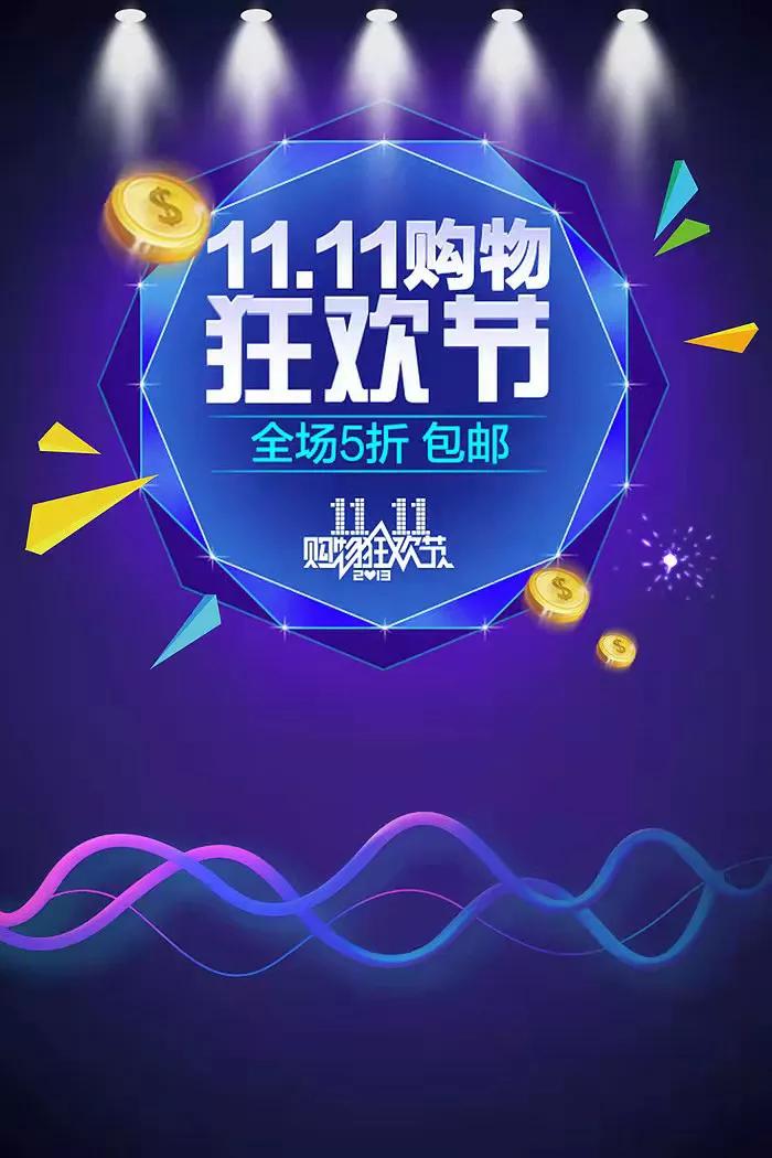 11.11购物狂欢节黄金价,11.11购物狂欢节数据