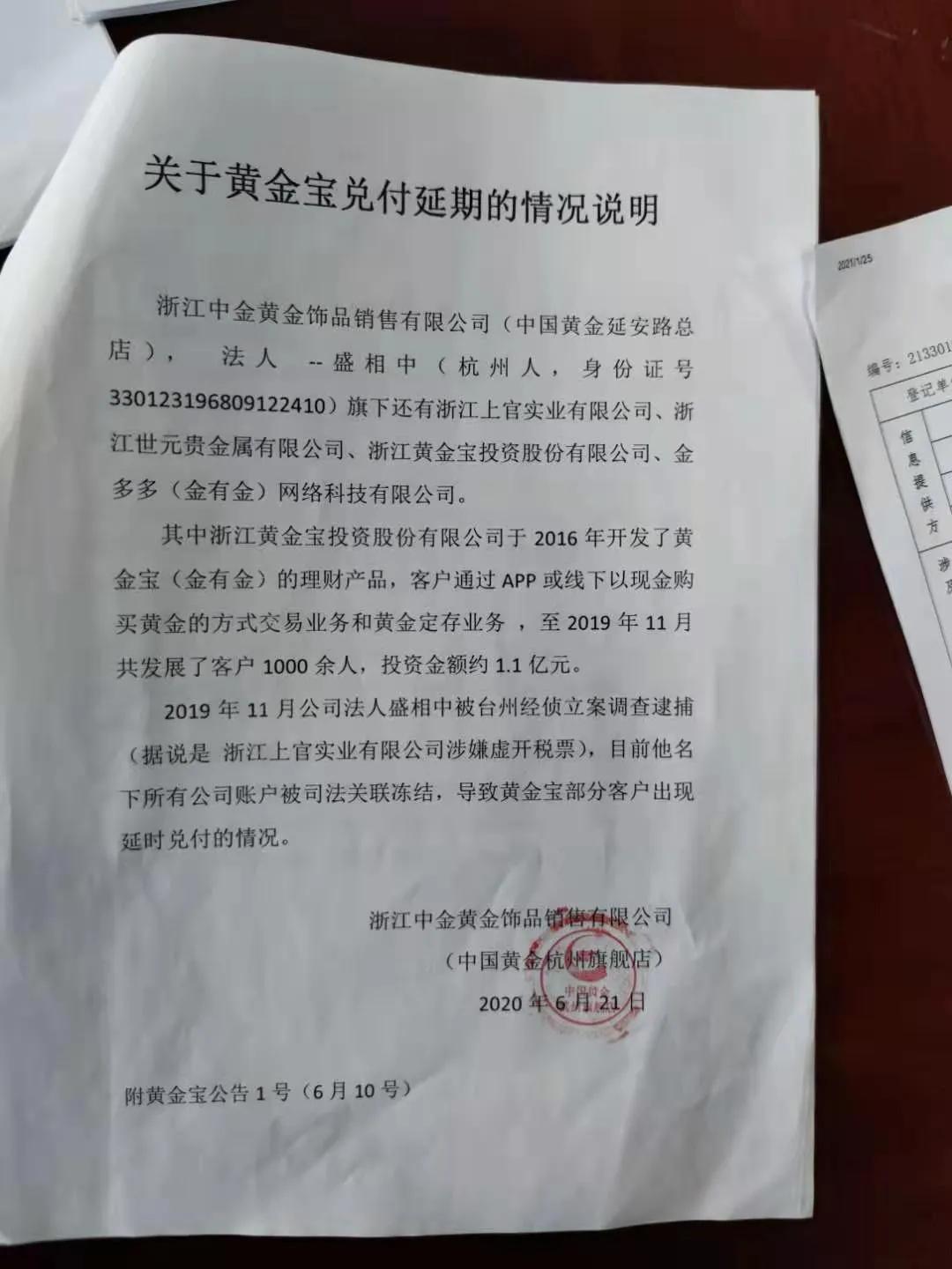 中国黄金出过什么事,中国黄金爆雷给投资者带来的提示