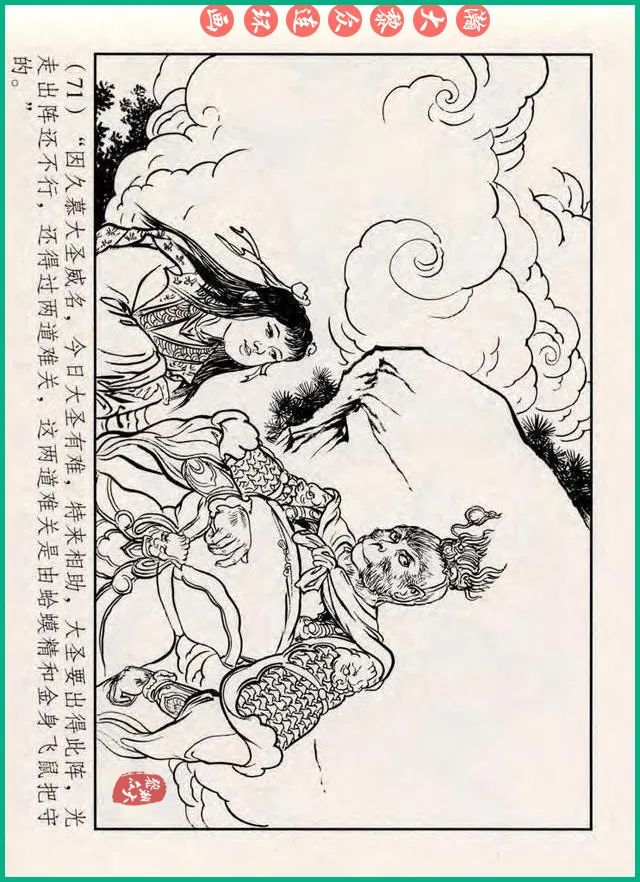 十八罗汉斗悟空连环画全部,十八罗汉斗悟空连环画横屏版