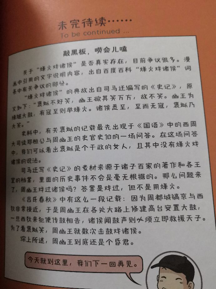 三分钟带你了解历史漫画,半小时漫画中国史大合集