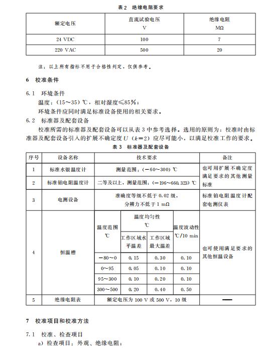 双金属温度计校准视频,数字温度计校准规范2021