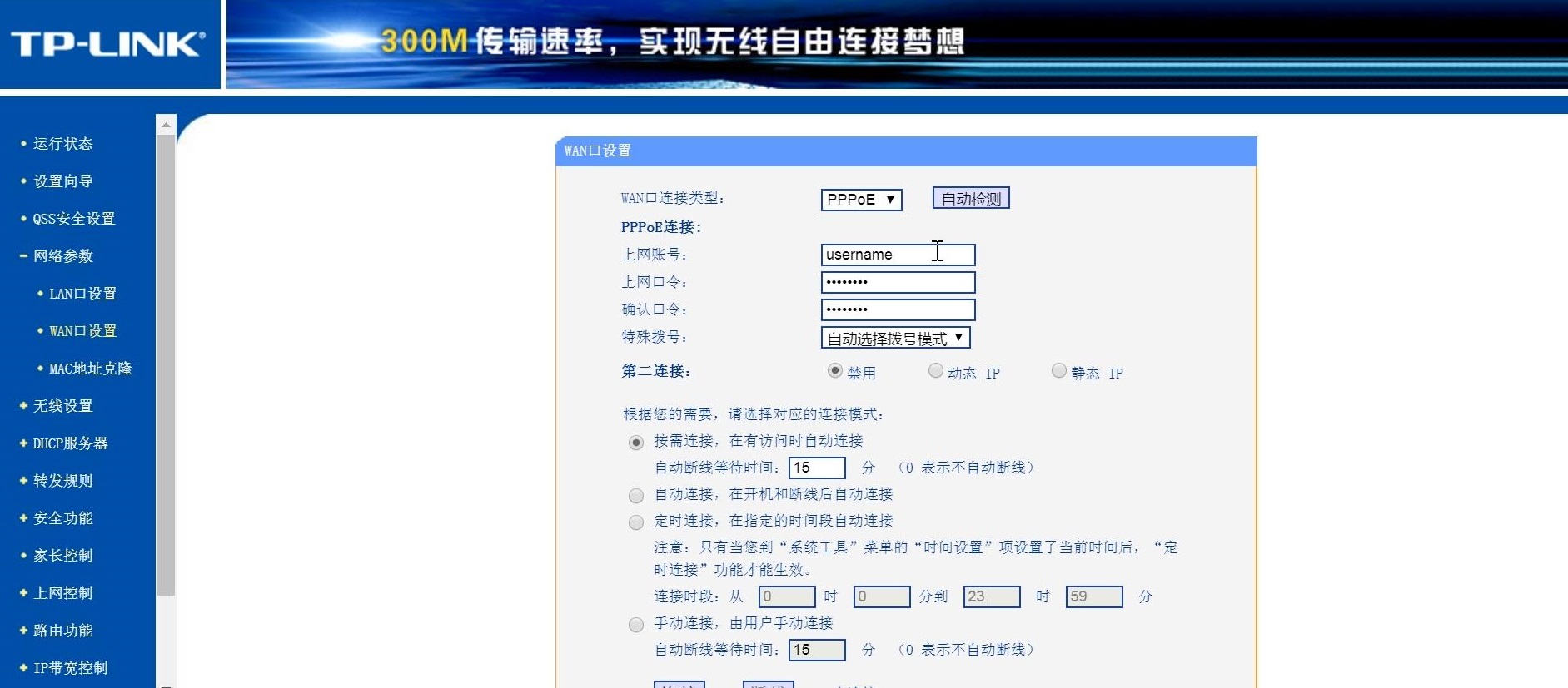 tplink路由器手机设置密码步骤,路由器网络配置怎么设置