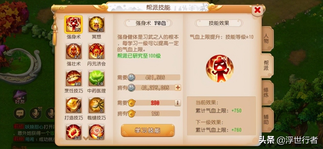 梦幻西游手游平民帮派技能点什么,梦幻西游手游帮派技能最高能点