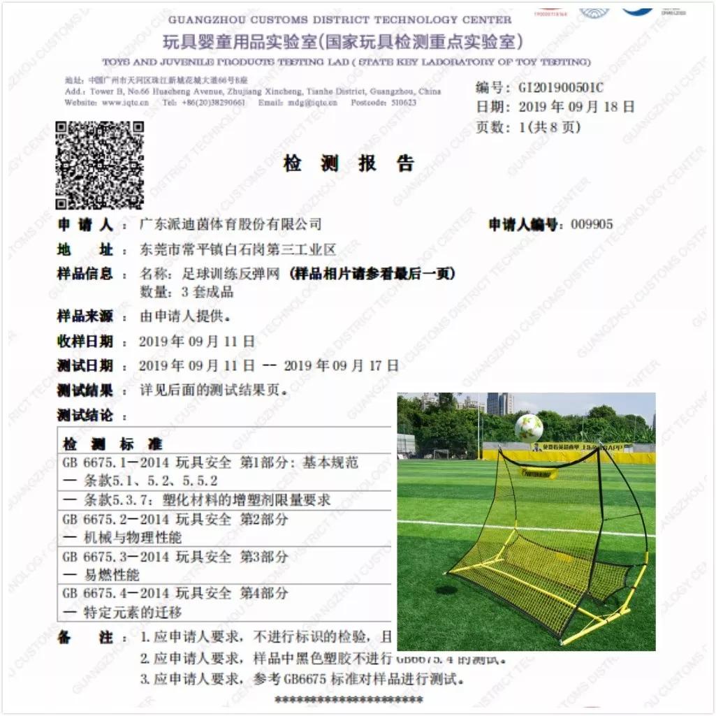 派迪茵体育股份有限公司,派迪茵训练器