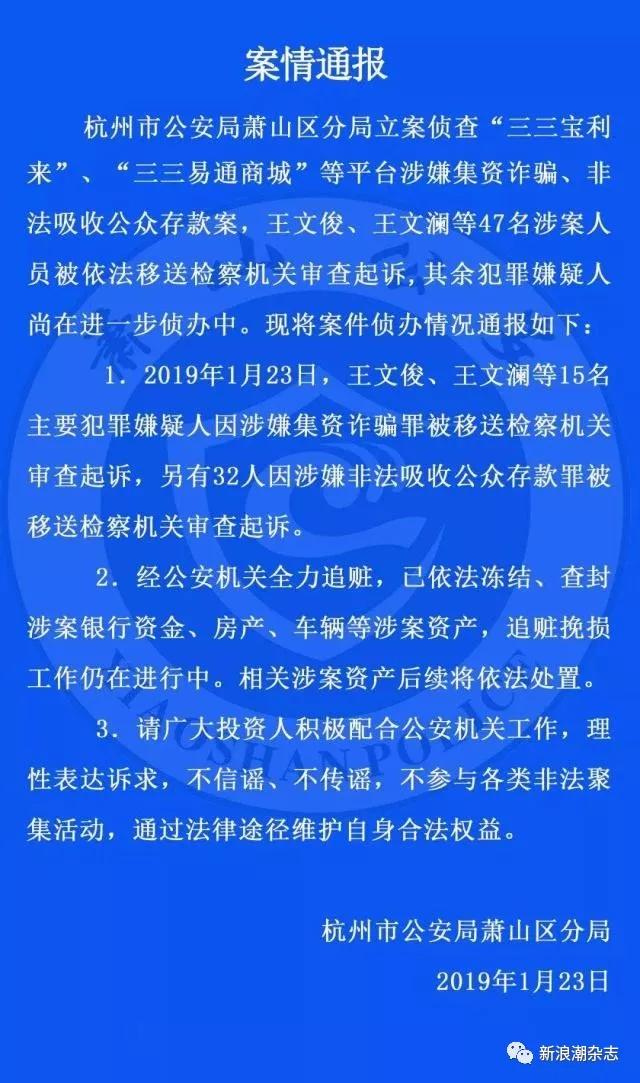 三三集资诈骗案通报,三三系集资诈骗案宣判