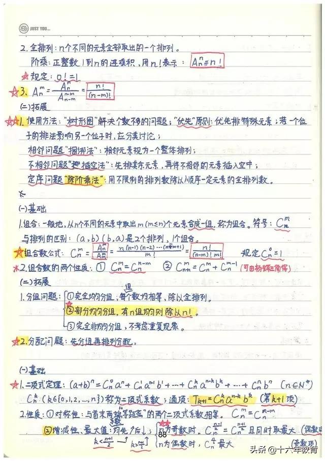 高考数学90分必会知识点,高考数学150学霸的笔记和归纳