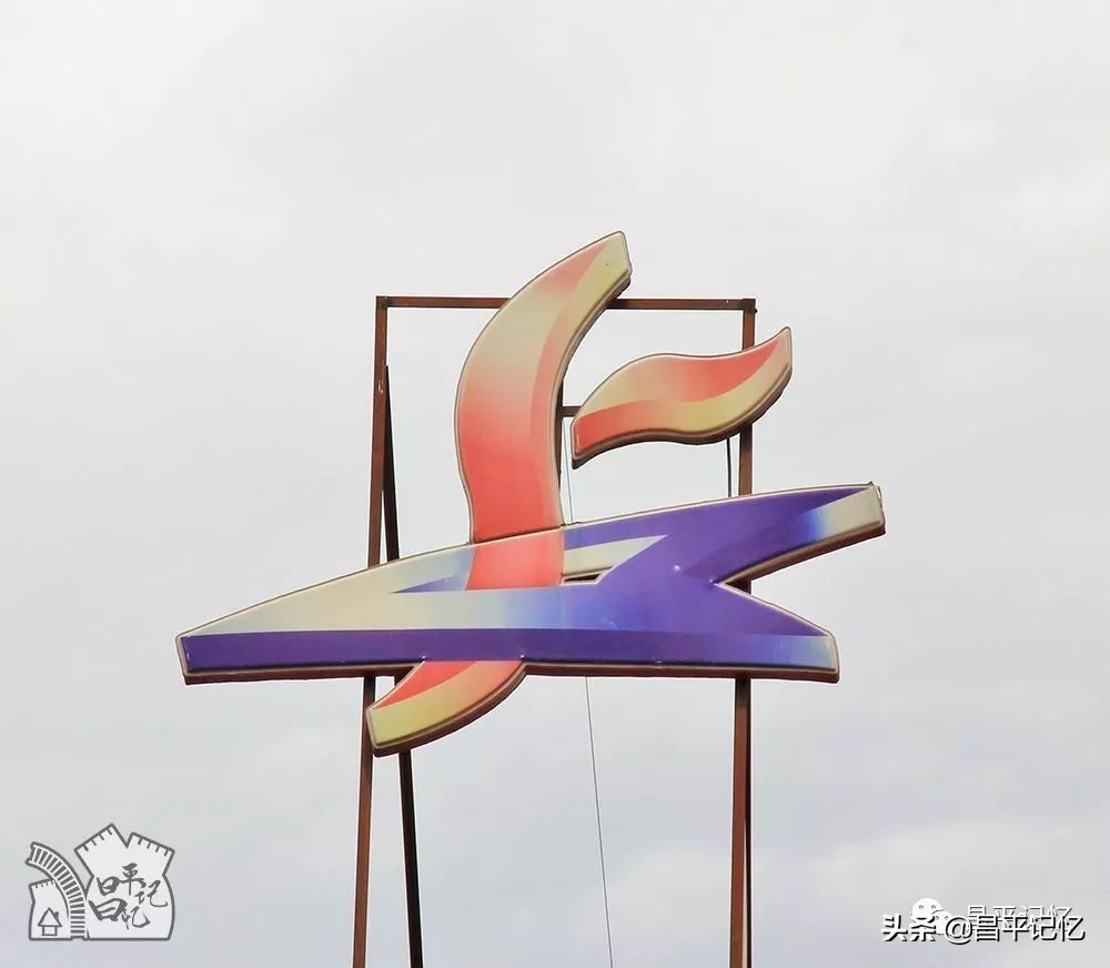 石大附中历史记忆,石大附中