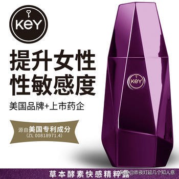 美国情趣潮牌KEY天然植物菁萃配方安全解决情侣痛点