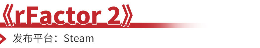 五十款赛车游戏怎么玩都不会腻,steam赛车游戏必买游戏排行榜