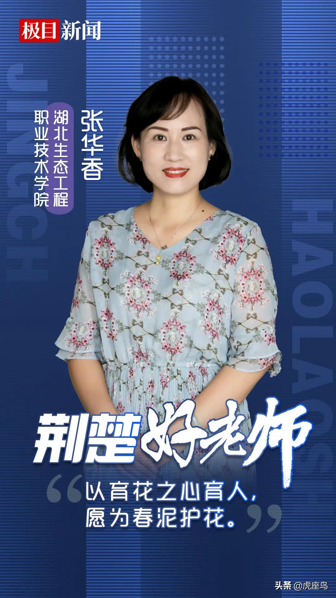 2023荆楚好老师获奖名单,湖北荆楚好老师事迹