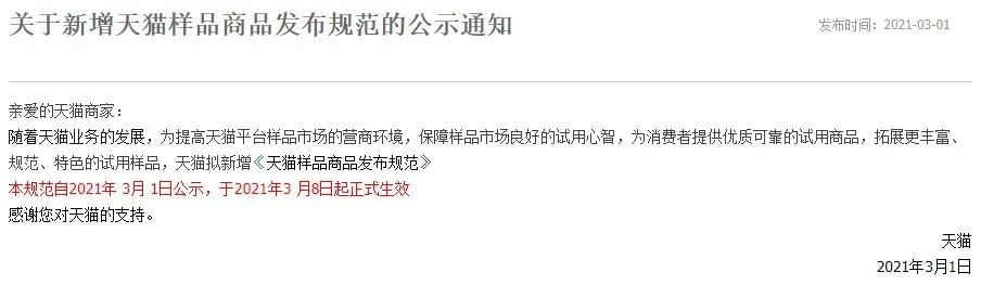 天猫品牌新规定,天猫最近会严查吗