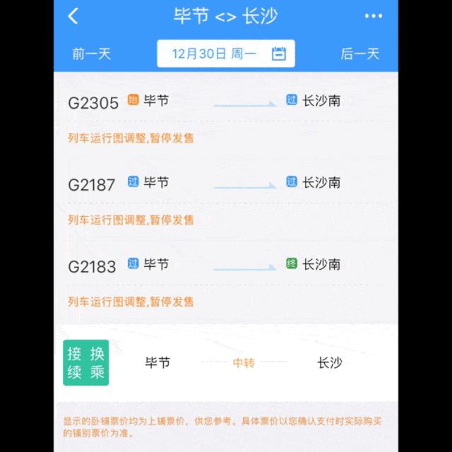 高铁票毕节到昆明,毕节到昆明的客车票价和时间表