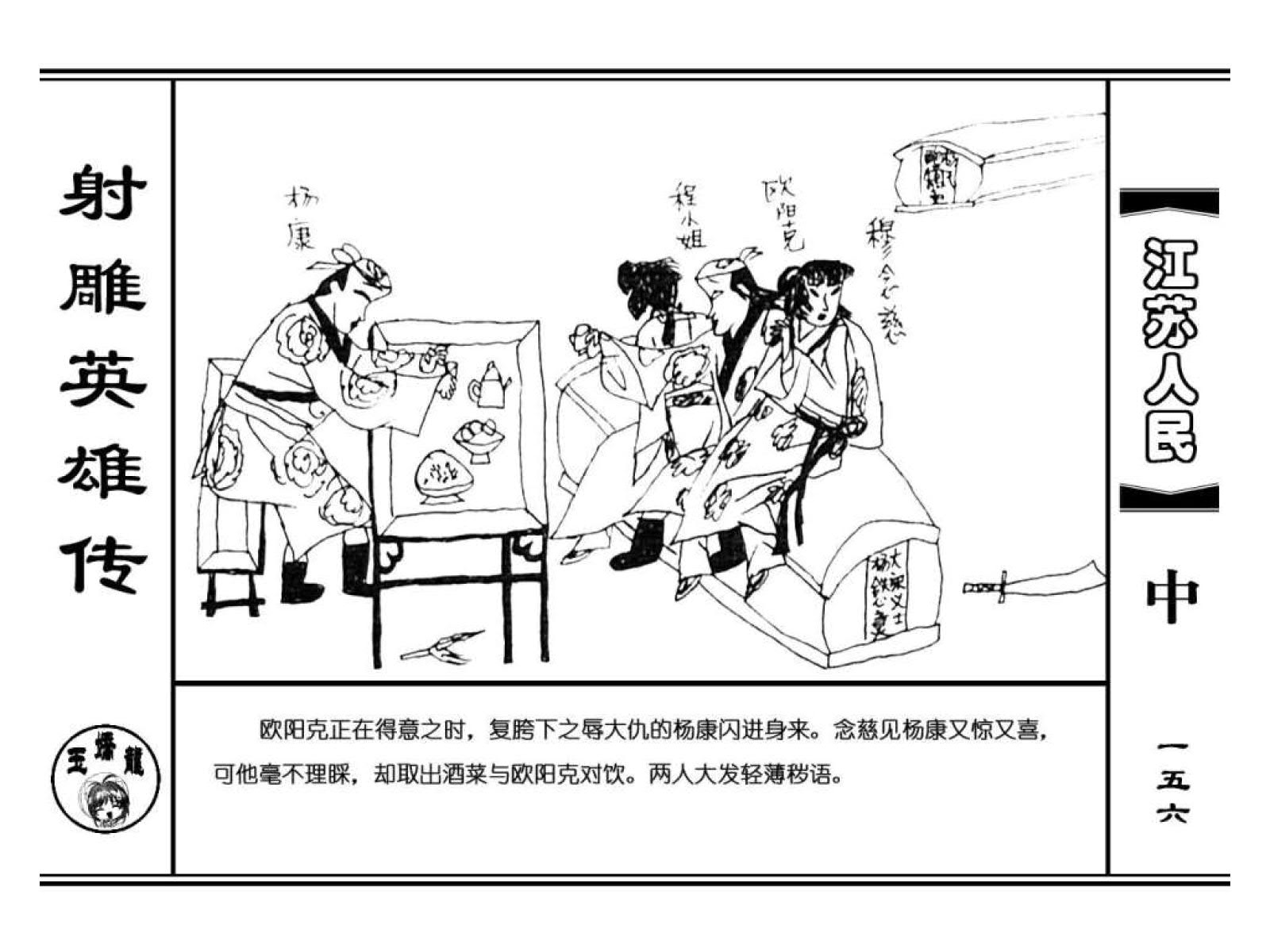 射雕英雄传83版全集免费,射雕英雄传之铁血丹心