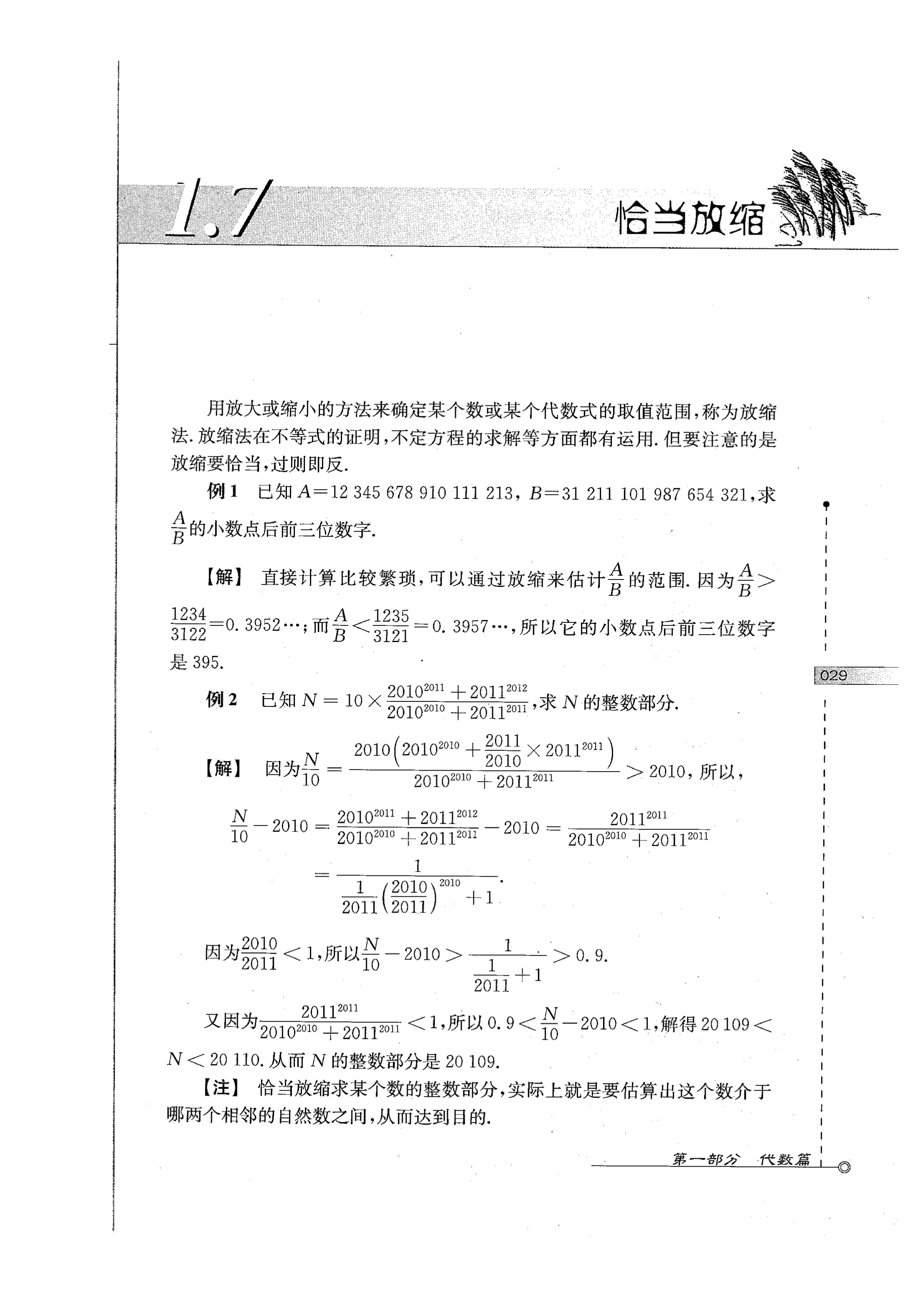 初中数学竞赛教程解题手册7年级,法国初中数学竞赛解题技巧