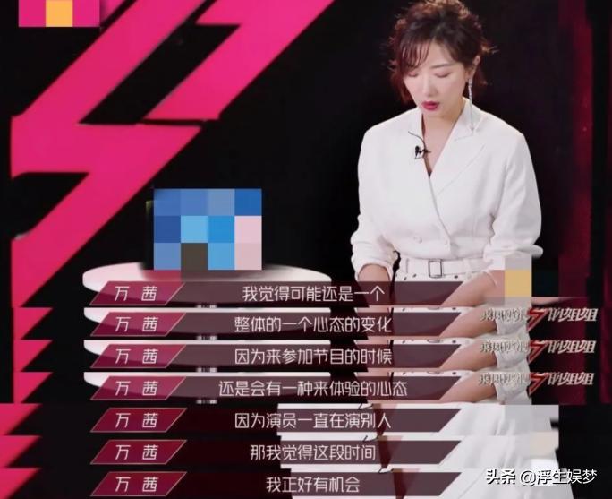 万茜人淡如菊人设,万茜和大家聊聊人设