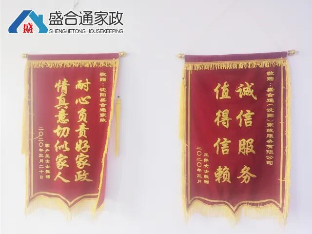 沈阳盛合通,排名靠前的家政公司收费标准