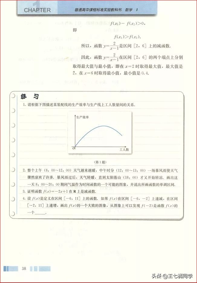 人教版高中数学必修一电子书课本,人教版高一物理必修一家教