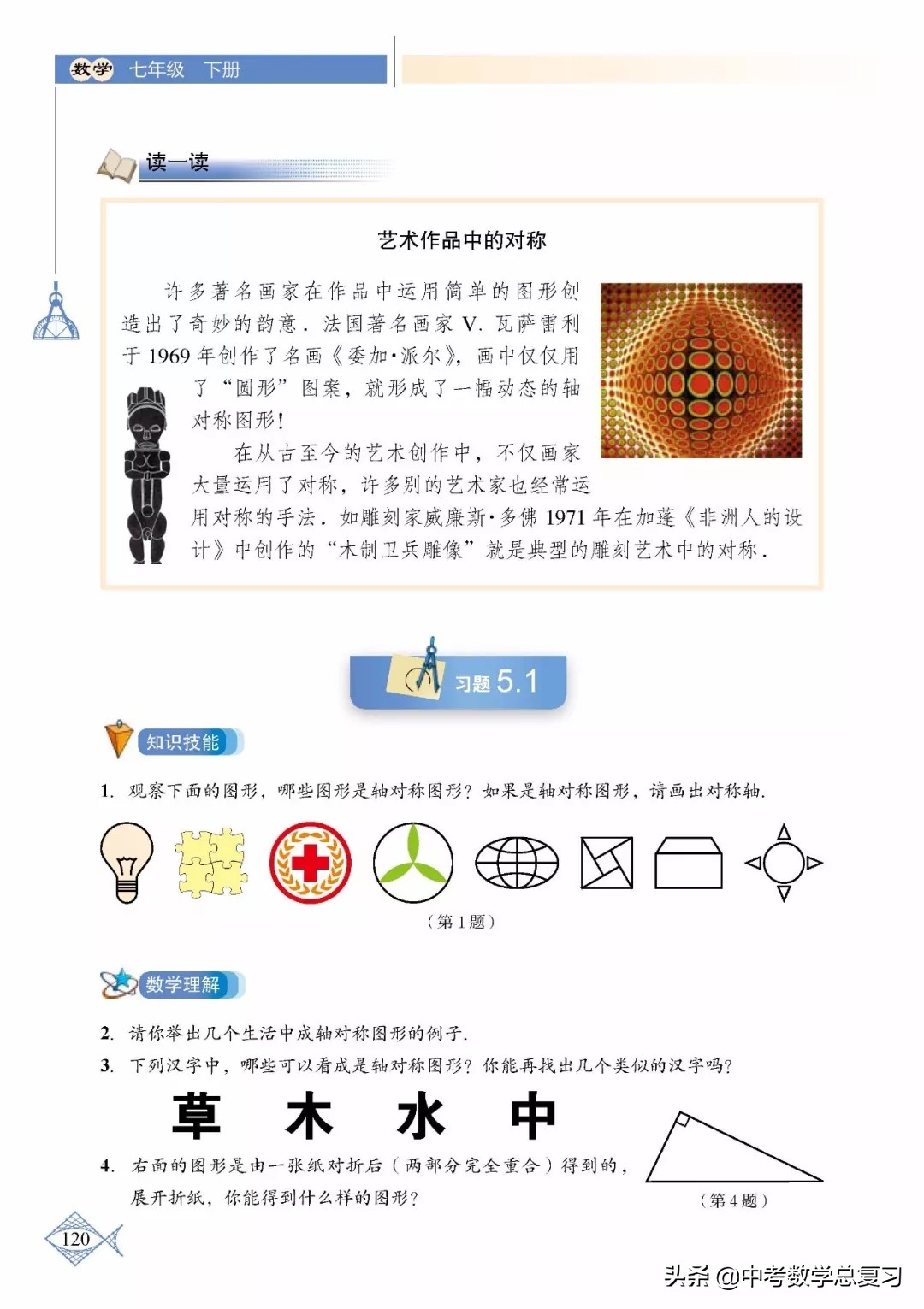 北师大版七年级下册数学难点归纳,北师大版数学7年级上册电子课本