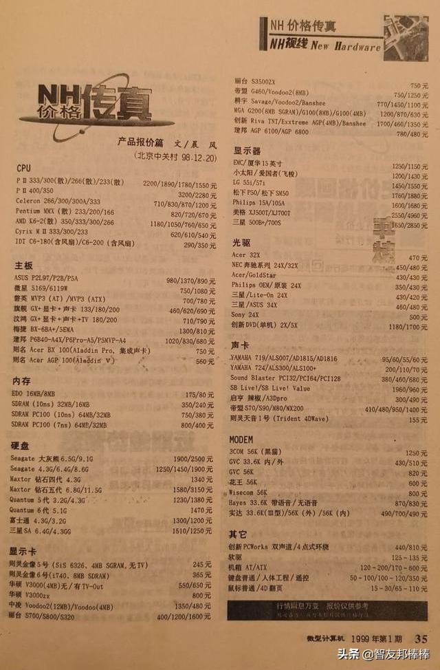 回忆杀还记得你的第一台电脑吗？什么配置？多少钱买的？