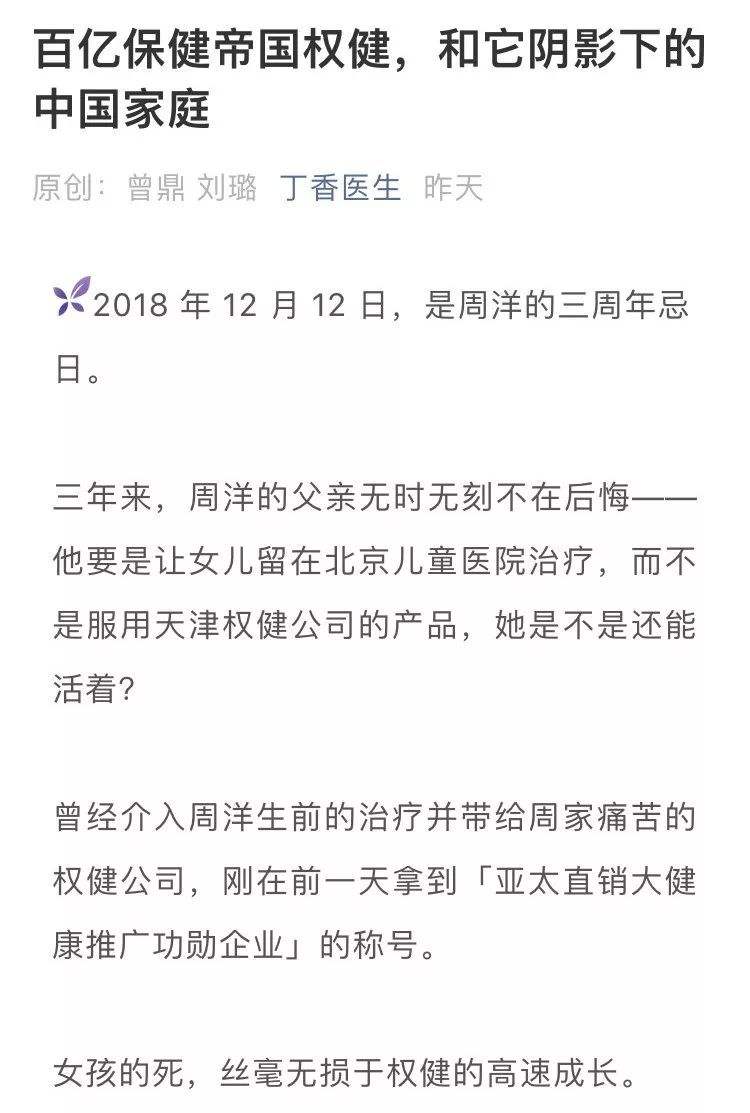 丁香医生保健品事件,权健医生的真实事件