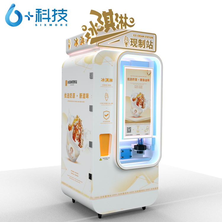 六加科技高颜值自动冰激凌机,六加科技小雪花智能自助冰激凌机