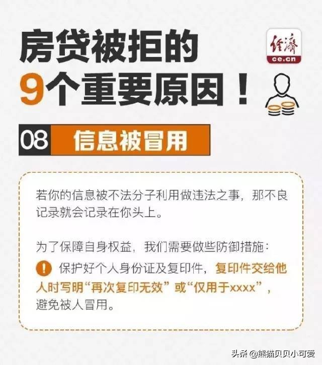 房贷被拒,房贷被拒有什么好的补救方法