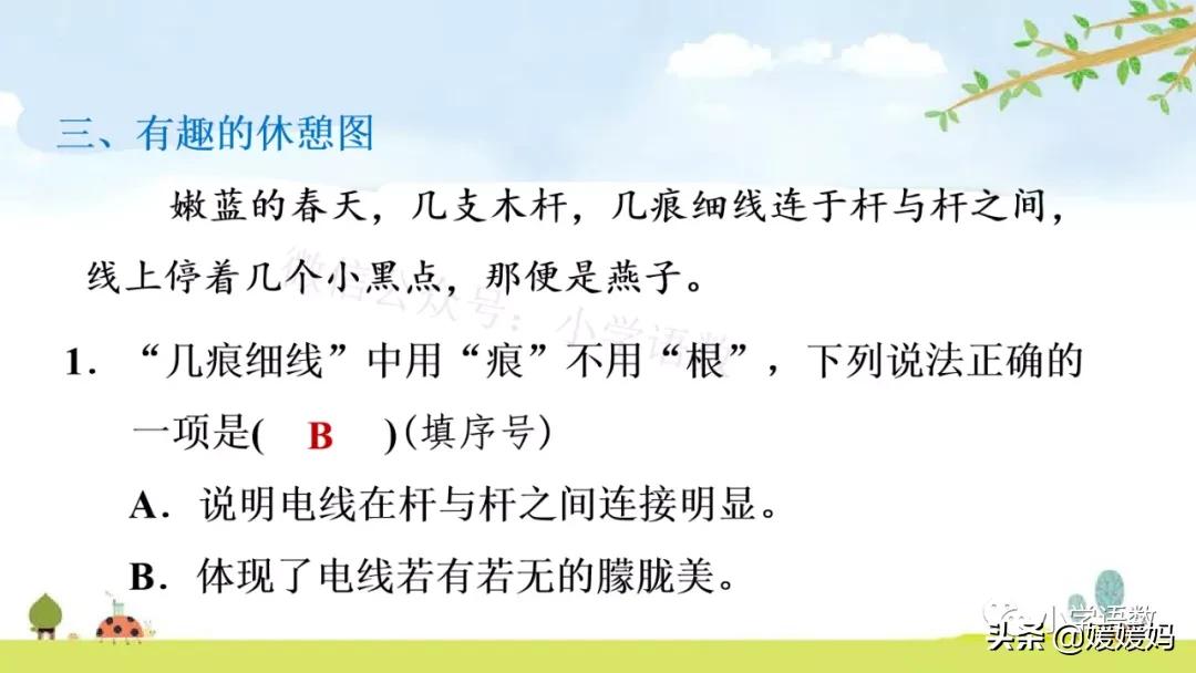 三年级下册第二课燕子的优美语句,燕子课文三年级下册同步练习答案