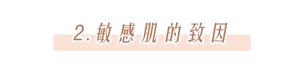 一分钟辨别敏感肌|80%敏感肌都是自己作的