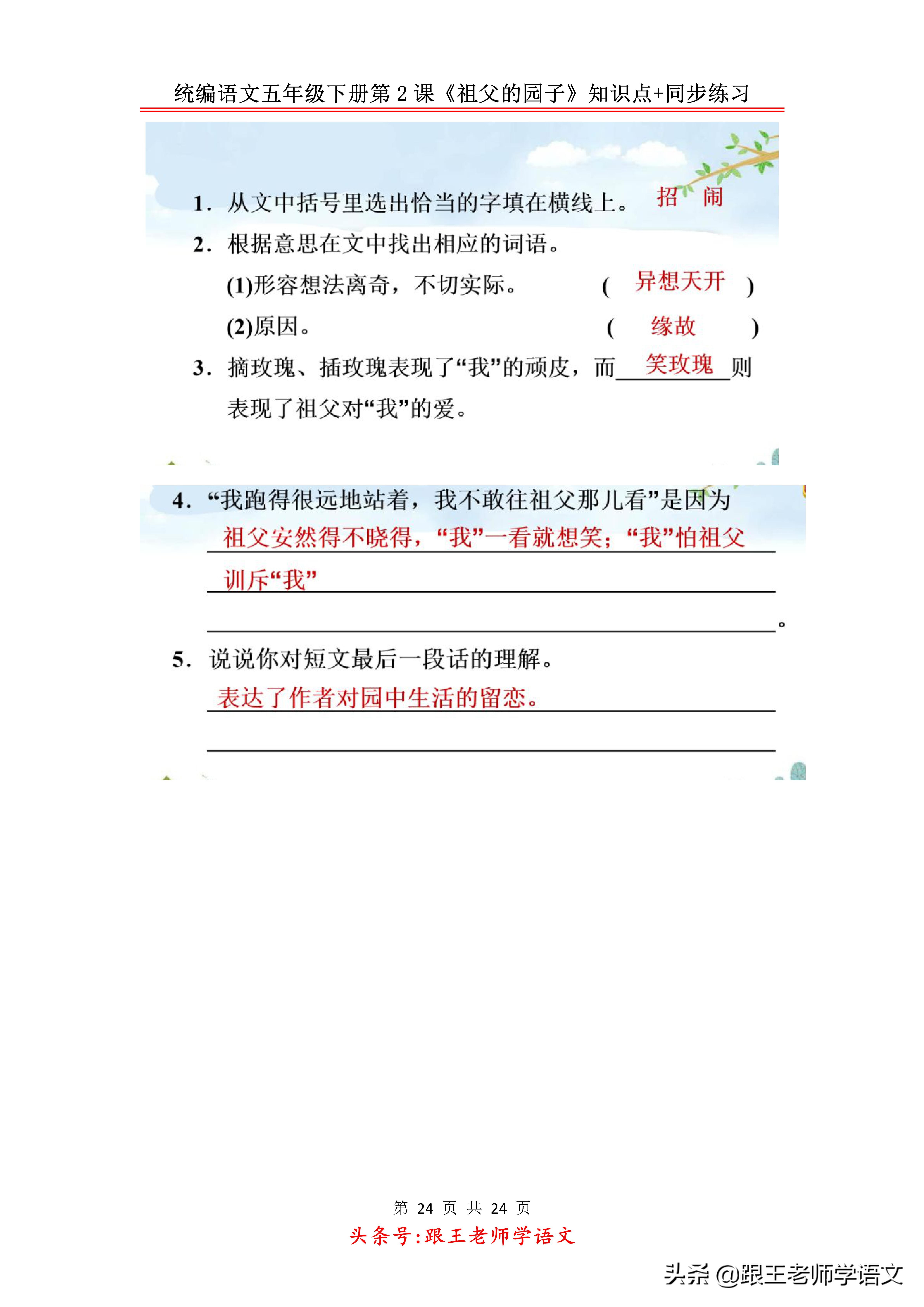 五下语文书祖父的园子预习笔记,五年级下册祖父的园子的好词好句