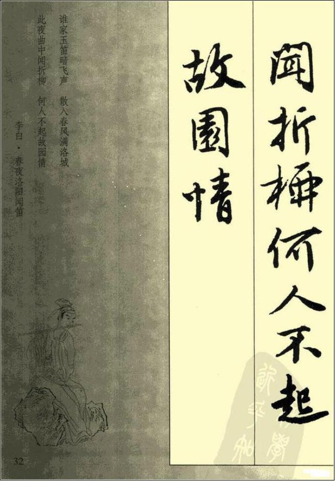 田英章硬笔行书古诗字帖,行书唐诗300首字帖欣赏