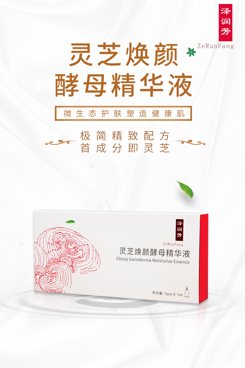 泽润芳灵芝焕颜发酵精华液,泽润芳灵芝精华成分