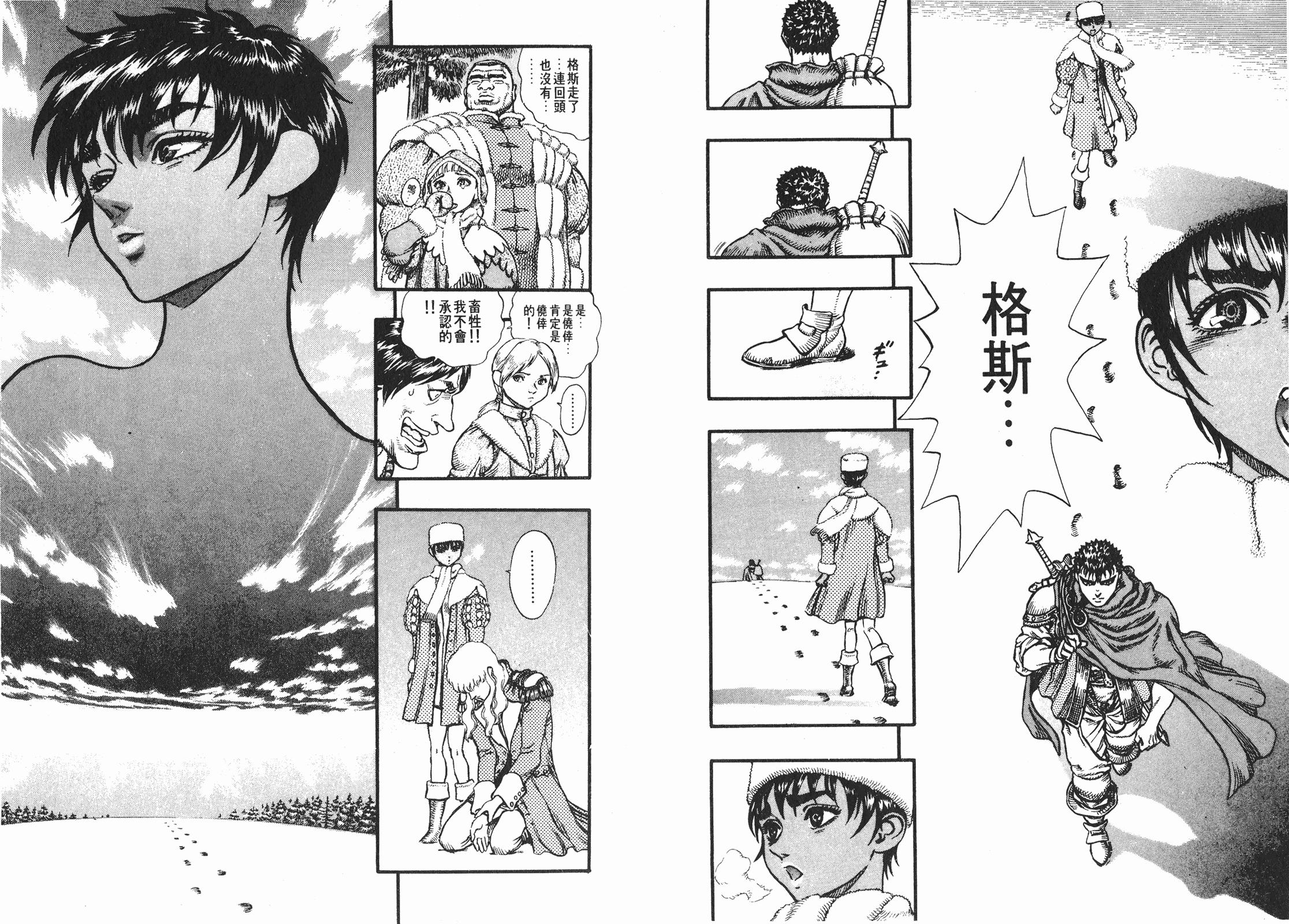 剑风传奇卡思嘉为什么不反抗,剑风传奇卡思嘉后续