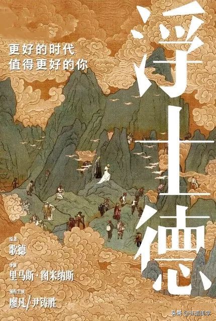 歌德浮士德对我们有什么启示,歌德的浮士德是什么时期的作品