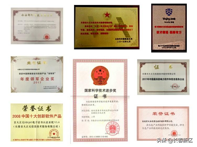 长春新区重点企业巡礼——长春吉大正元信息技术股份有限公司：专注信息安全为远程办公“强助攻”