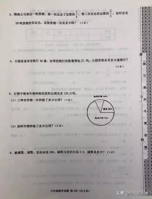沈阳皇姑区期末考试卷子,沈阳皇姑区小学六年级期末考试卷
