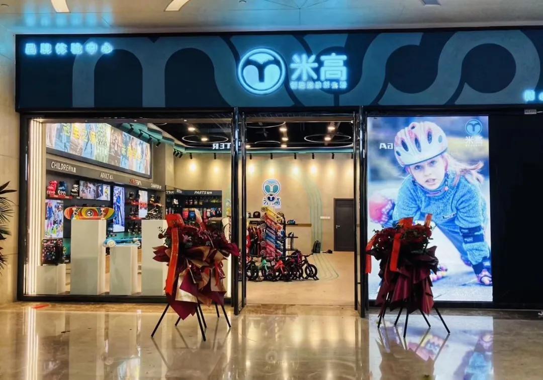 米高品牌体验中心,米高国际体验馆