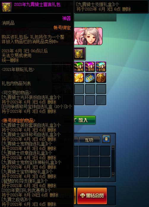 dnf体验服商城活动更新一览,dnf2024新春礼包体验服